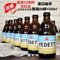 比利时进口白熊啤酒330ml*24瓶白啤接骨木花玫瑰红精酿京津冀包邮
