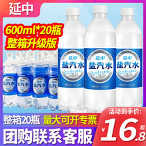 上海延中盐汽水600ml*20瓶装整箱低能量碳酸饮料夏季咸味汽水饮品
