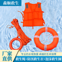 防溺水户外应急救援防汛救生衣泡沫救生圈水上三件套防洪救生装备