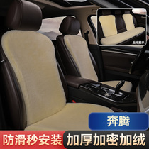 奔腾X40/T99/B30新能源EV毛绒汽车坐垫冬季通用座套毛绒座椅套