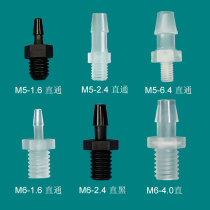 M3-M6外螺纹直通塑料水嘴微型塑料管道接管活软管胶管黑白色接头