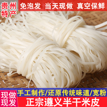 贵州特产半干米皮米线细粉扁粉遵义羊牛肉宽粉原料农家手工米皮