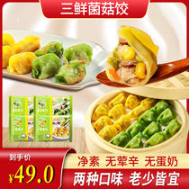 天悦名坊素食佛家纯素食三鲜水饺菌菇饺子速冻早餐蒸饺食品