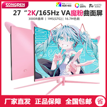 松人27英寸粉色2K/144Hz曲面电竞显示器高色域165hz电脑屏幕女生