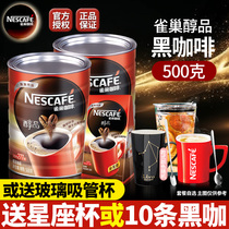 Nestle雀巢黑咖啡醇品无蔗糖咖啡粉速溶美式提神纯黑咖啡500g罐装