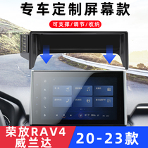 用于丰田荣放RAV4威兰达车载手机支架导航专用屏幕无线充底座配件