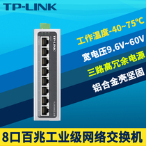顺丰TP-LINK TL-SF1008工业级8口百兆网络交换机100M轨道导轨式壁挂防尘耐高温低温抗干扰12V/24V直流供电DC