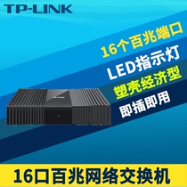TP-LINK TL-SF1016M百兆16口网络交换机网线分线器模块交换器非网管即插即用监控路由接口扩展分流器塑壳