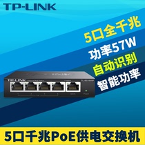 TP-LINK TL-SG1005P全千兆5口PoE交换机AP网络监控摄像头4口标准poe供电器模块即插即用免配置智能识别大功率