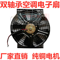 汽车空调电子风扇电机超薄10寸12v货车用24伏冷凝器水箱散热改装