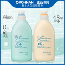 日本40年国民系列 花王KAO 原装Merit弱酸性无硅洗发水护发素套装