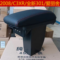 东风标致2008扶手箱改装C3XR 全新301爱丽舍专用手扶箱原厂配件