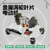 金属涡轮叶片电动机模型高科技摆件发动机模型高转速无刷电机