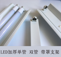 t8led灯管支架光管支架底座双管日光灯架单支带罩1.2米0.9米0.6m