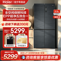 海尔513L升十字双对开四门大容量一级能效家用无霜超薄嵌入式冰箱