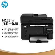 HP惠普打印机M128fn黑白激光打复印扫描传真多功能一体机家用办公