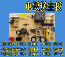 适用苏泊尔电饭煲配件CFXB40FD19-75/50FD19-75主板F19电源板电板