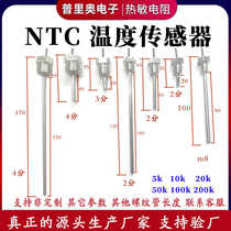 ntc温度传感器 1分牙2分牙3分牙4分牙热敏电阻传感器 10K 20K50K
