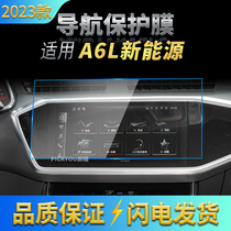 适用23款奥迪A6L新能源导航钢化膜中控屏幕仪表保护贴膜汽车用品