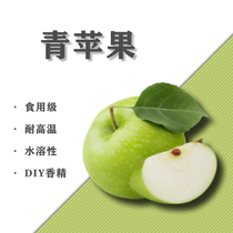青苹果味DIY香精水溶性蒸汽香精加湿器香水香氛香薰材料5ML
