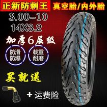 正新轮胎电动车轮胎3.00-10摩托电动车真空胎14x2.5/16x3.0内外胎