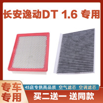 适配 长安 逸动DT 空气 空调滤芯 空滤网 逸动DT 空滤清器原厂1.6