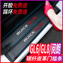 别克GL8阅朗GL6门槛条迎宾踏板防踩贴防护保护内饰改装饰后备箱碳