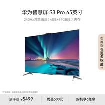 华为智慧屏 S3 Pro 120Hz超薄全面屏液晶4K高清智能游戏电视机
