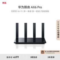 华为路由 AX6 Pro WiFi6+ 7200Mbps 灵犀双WiFi 千兆无线路由器 家用高速全屋覆盖大户型 wifi穿墙王