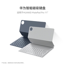 华为智能磁吸键盘 适用于HUAWEI MatePad Pro 11英寸