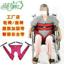 雨其琳轮椅防下滑下坠保险带瘫痪老人臀部约束腿部固定防滑带透气