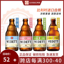 比利时进口白熊啤酒玫瑰红/接骨木花/海盐奇异果精酿啤酒330ml瓶