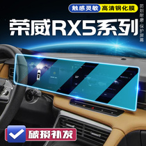 适用23款第三代荣威RX5导航屏钢化膜改装饰中控显示仪表屏保护贴