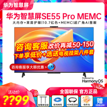 华为智慧屏SE55 Pro MEMC莱茵护眼 超薄4K超高清智能电视机55英寸