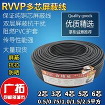 RVVP屏蔽线信号电缆线2芯3芯4芯5芯6芯x0.5/0.75/1.0/1.5/2.5平方