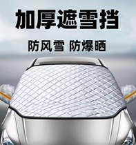 21-22款荣威imax8专用汽车遮雪挡前挡玻璃防雪罩冬季防霜冻车衣罩