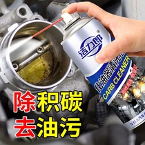 汽车节气门专用清洗剂进气管道免拆清洁剂节流阀化油器清洗液