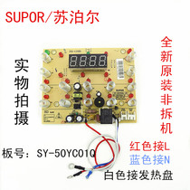 苏泊尔电压力锅SY-50YC9001Q 50YC8101Q/60YC8001Q控制板灯板主板