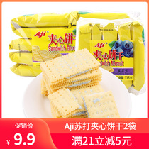 Aji饼干夹心饼干2袋柠檬味蓝莓味芒果味芝士味四口味aji苏打饼干