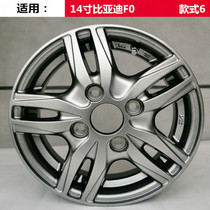 厂适用14寸比亚迪F0 e1原款铝合金轮毂钢圈胎铃轮圈铝圈车轮轮促