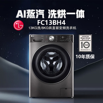 LG FC13BH4/FD11BW4/FD13PW4/FC11BH4洗衣机·烘干一体机