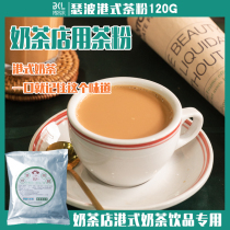 港式奶茶茶粉奶茶店专用烘焙原材料甜品蛋糕店港式丝袜商用茶叶粉