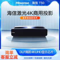 海信T50激光电视投影机100/120/150寸4K智能家庭影院超短焦投影仪