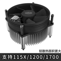 酷冷至尊IntelLGA1700台式机CPU风扇H61H81H610B75B85主板散热器