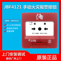 北大青鸟手报按钮JBF4121B-P 手动火灾报警按钮 原厂现货