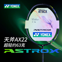 正品YONEX尤尼克斯羽毛球拍yy单拍全碳素超轻8u天斧AX22f