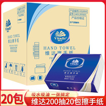 维达擦手纸VS2056卫生纸200抽张20包加厚纸巾酒店商用抽纸巾整箱