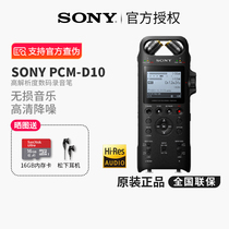 Sony/索尼录音笔PCM-D10 数码录音棒无损音乐播放器 全新录音芯片