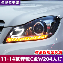 适用于11-14款奔驰C级W204大灯总成C180 C200C260改装LED透镜日行