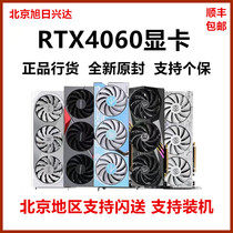 全新正品RTX4060 8G游戏显卡4060 8G 七彩虹华硕技嘉微星影驰显卡